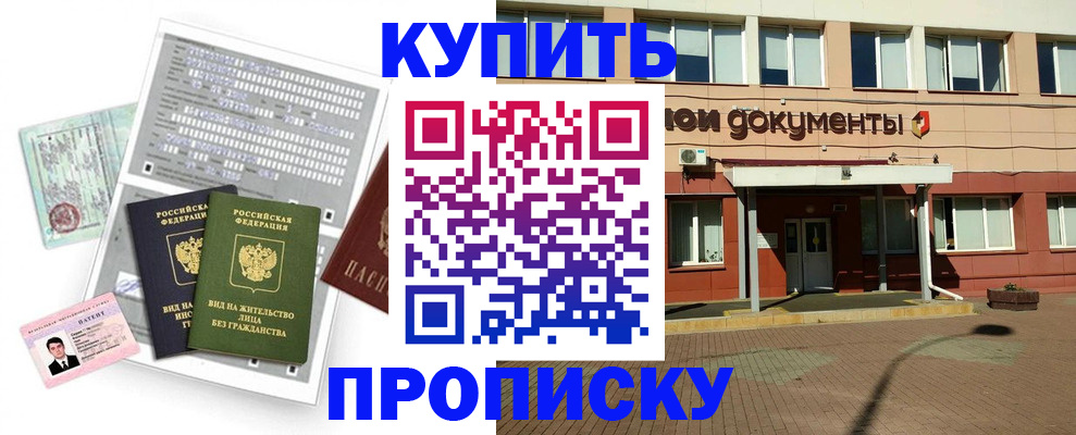 временная регистрация в Михайловке